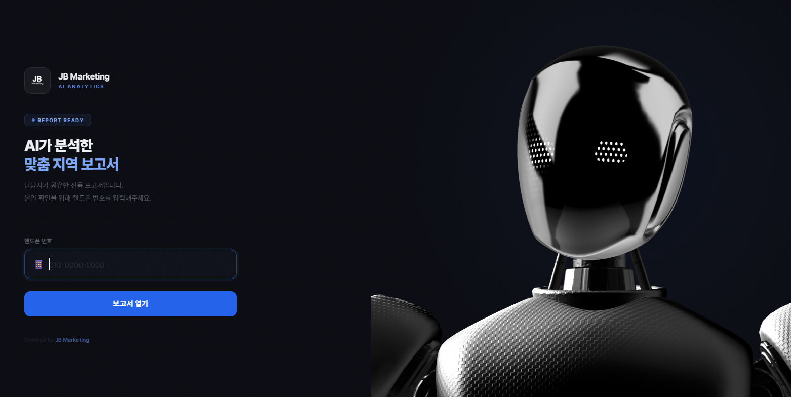 AI 맞춤 지역 보고서